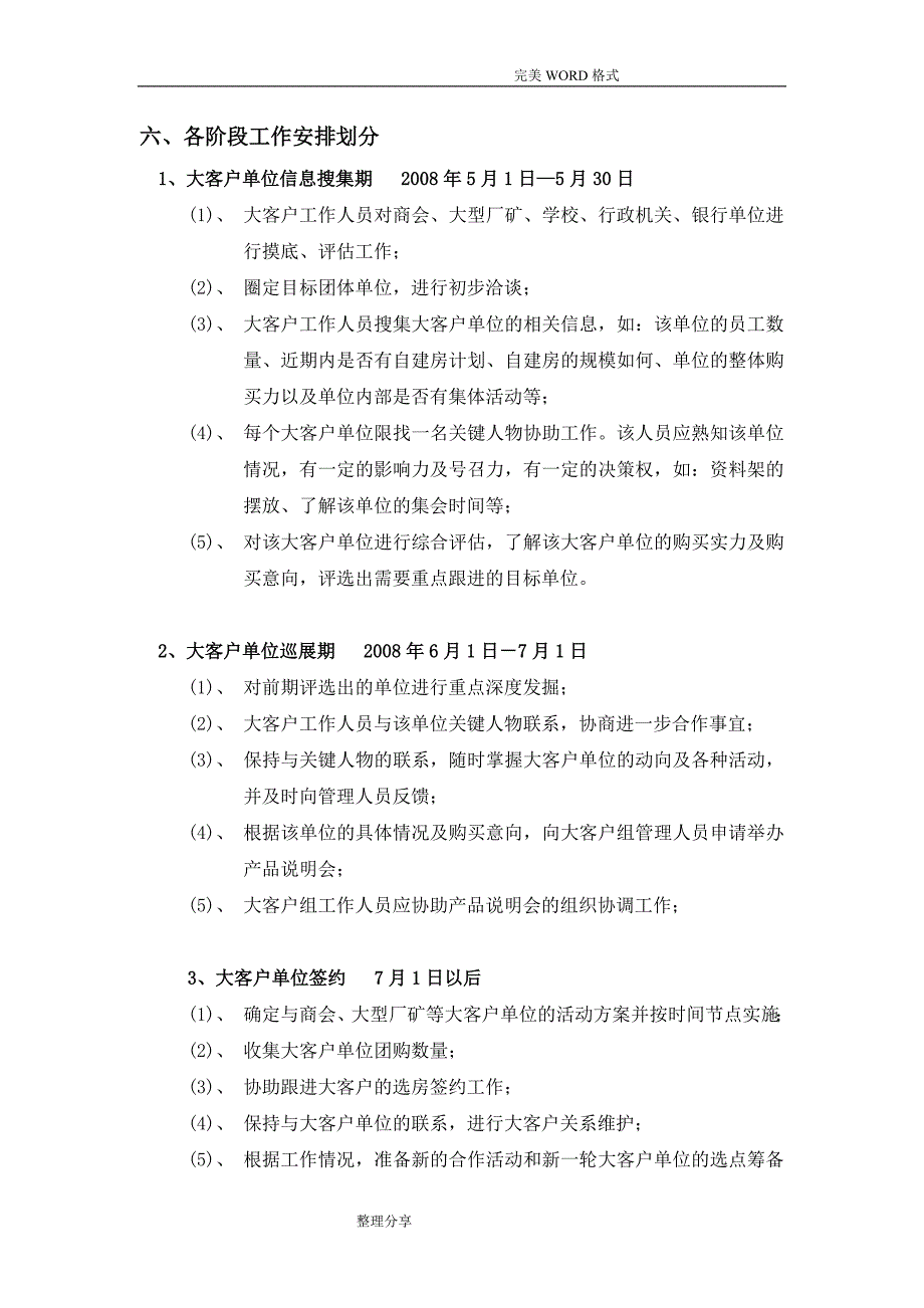 房地产项目大客户渠道拓展执行方案说明_第4页