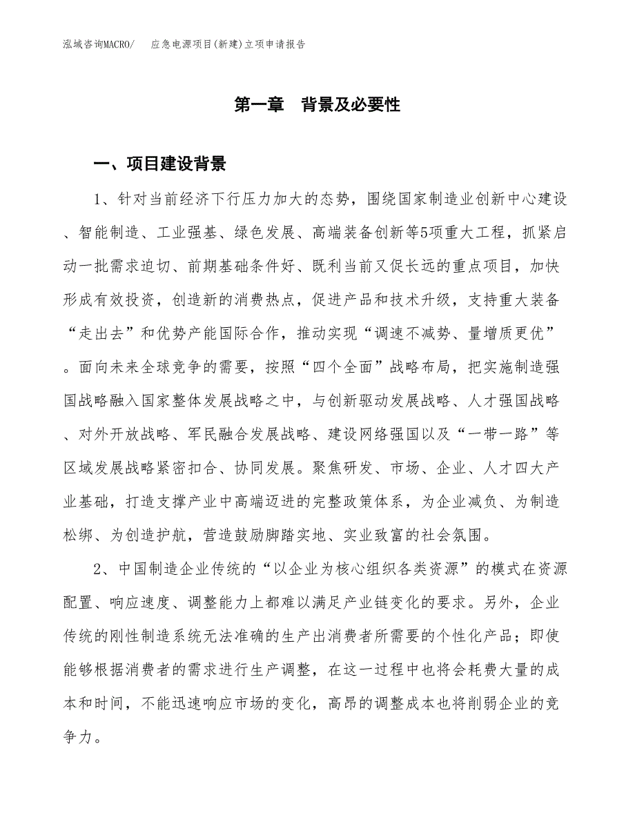 应急电源项目(新建)立项申请报告.docx_第2页