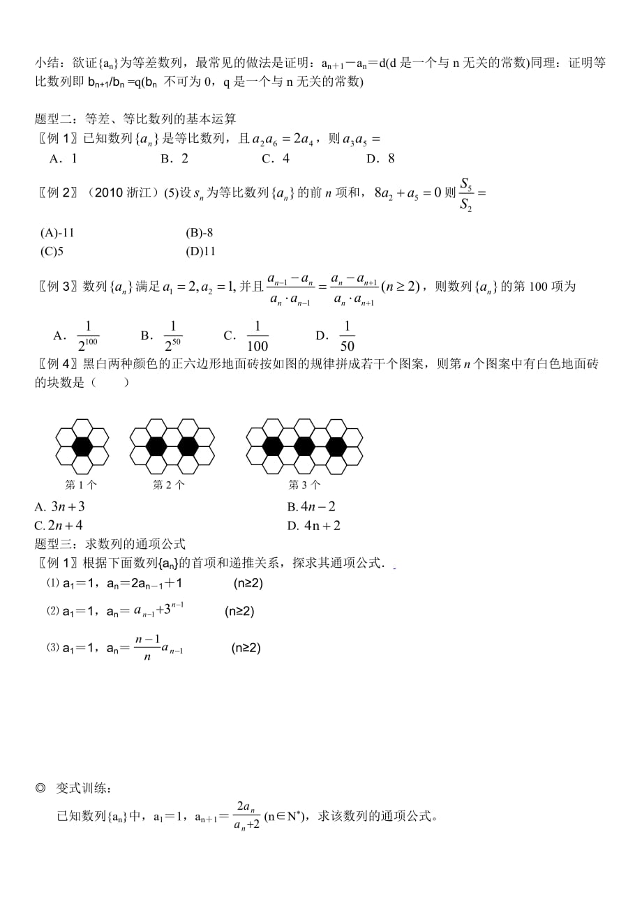 2013届高三数列专题复习(文科)_第2页