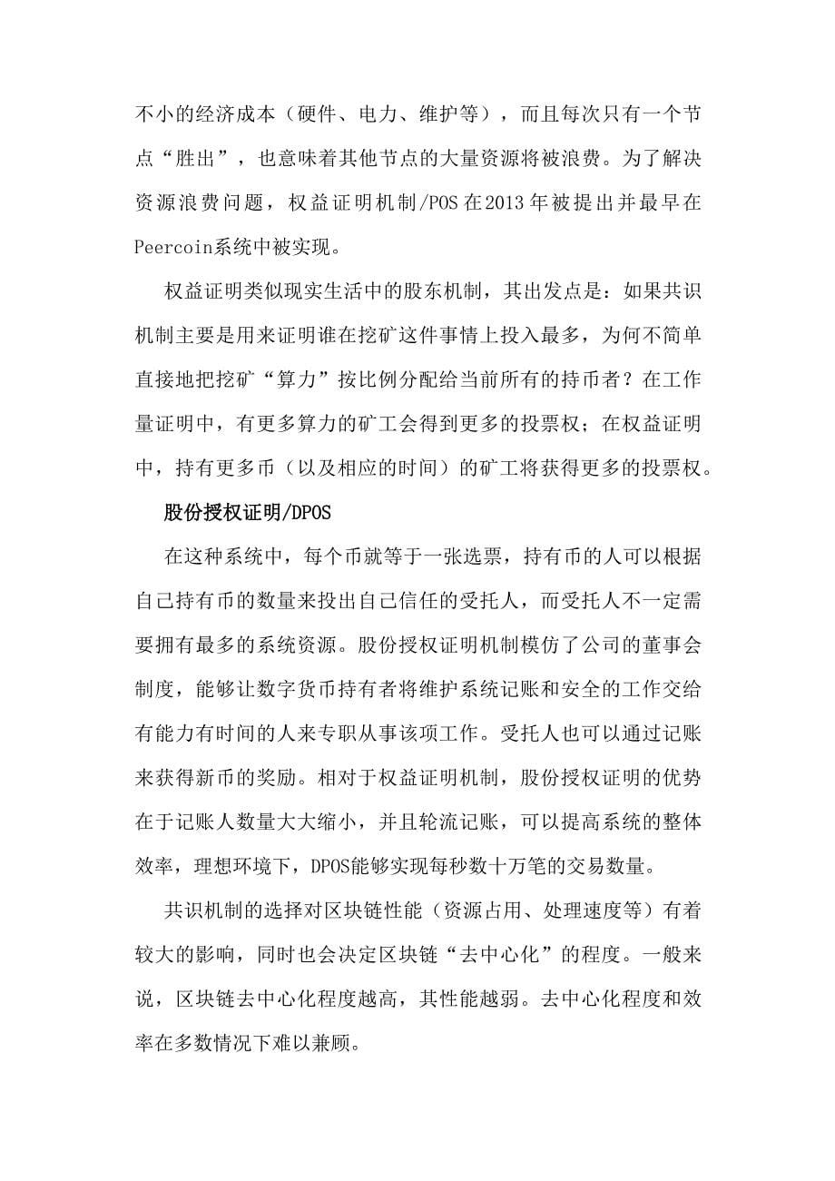 2019区块链技术学习资料汇编_第5页