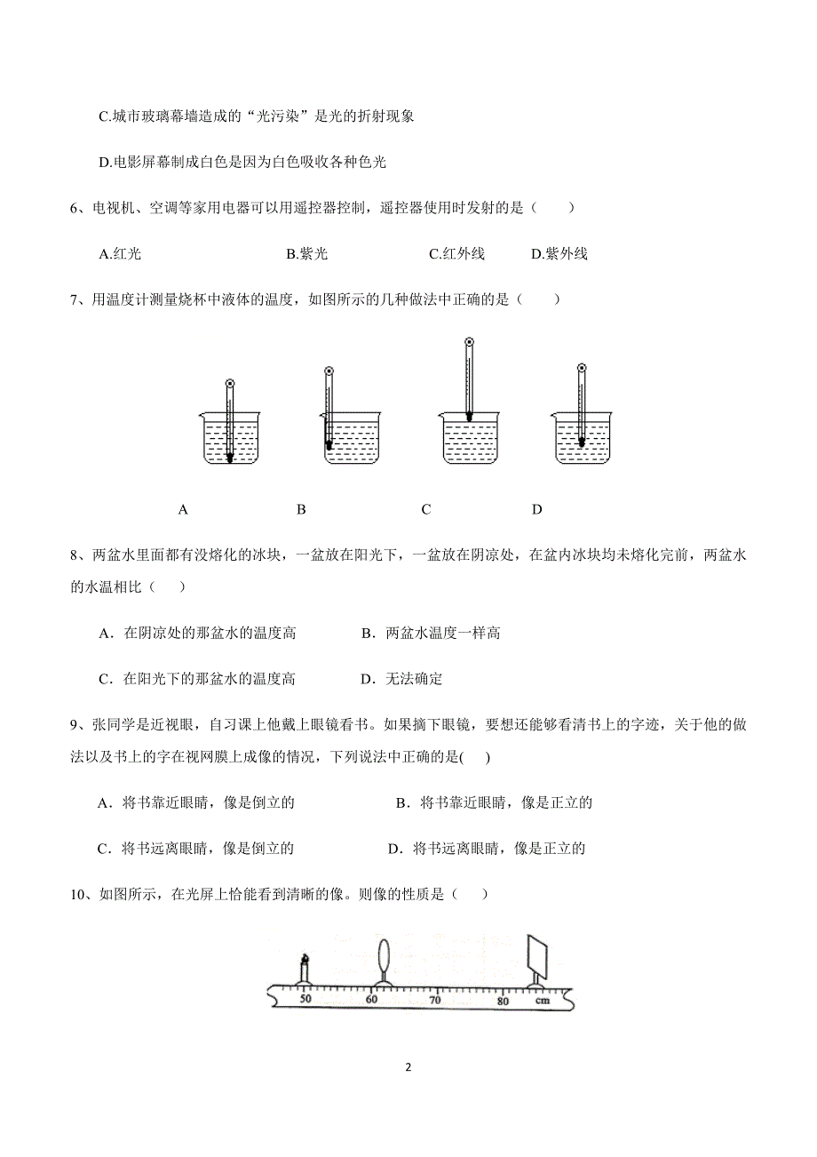 new_湖南省耒阳市冠湘学校2018学年九学年级下学期第一次月考物理试题（附答案）.doc_第2页