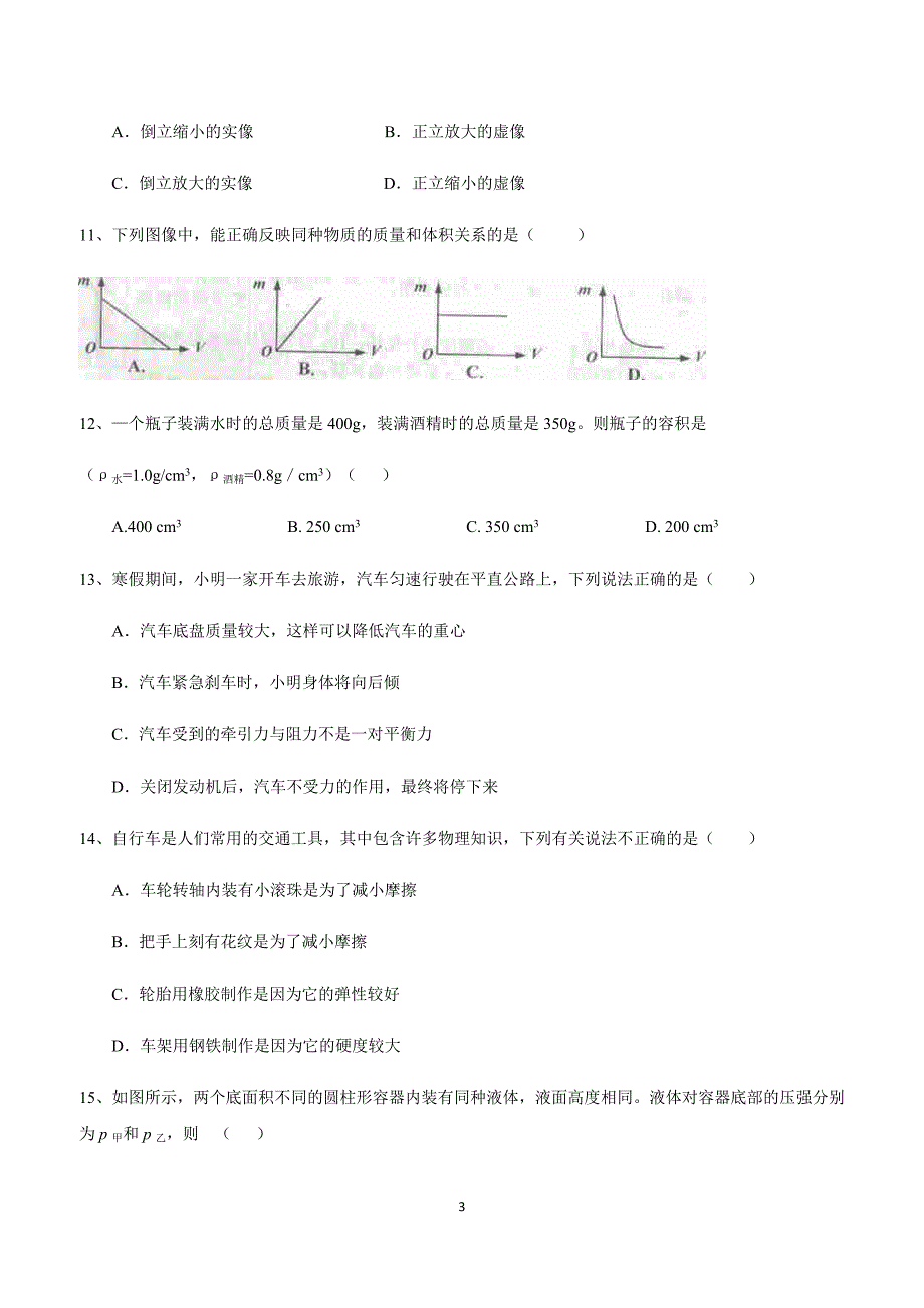 new_湖南省耒阳市冠湘学校2018学年九学年级下学期第一次月考物理试题（附答案）.doc_第3页