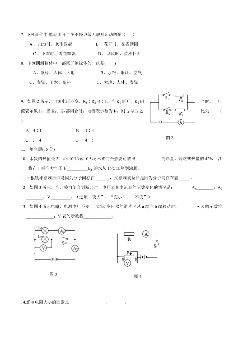 new_重庆市合川区七间中学2015学年九学年级上学期期中考试物理试题（附答案）.doc_第2页