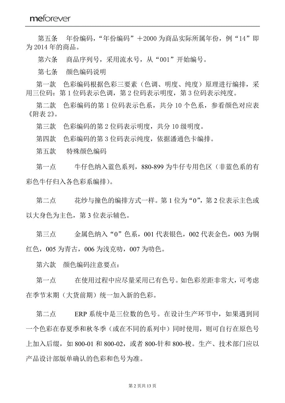 服装商品编码设置区分资料_第2页