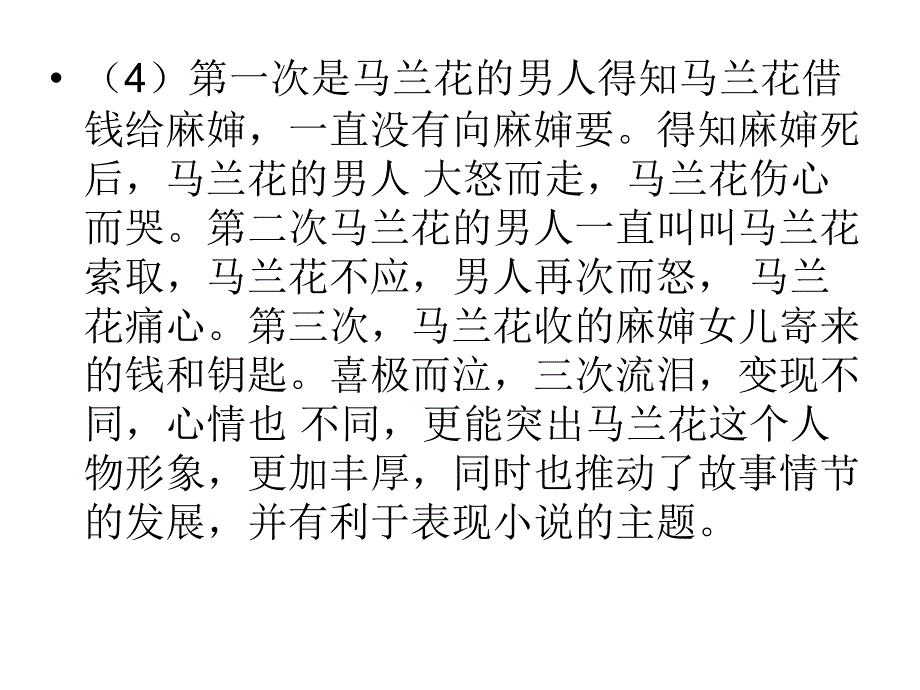 马兰花课件_第3页