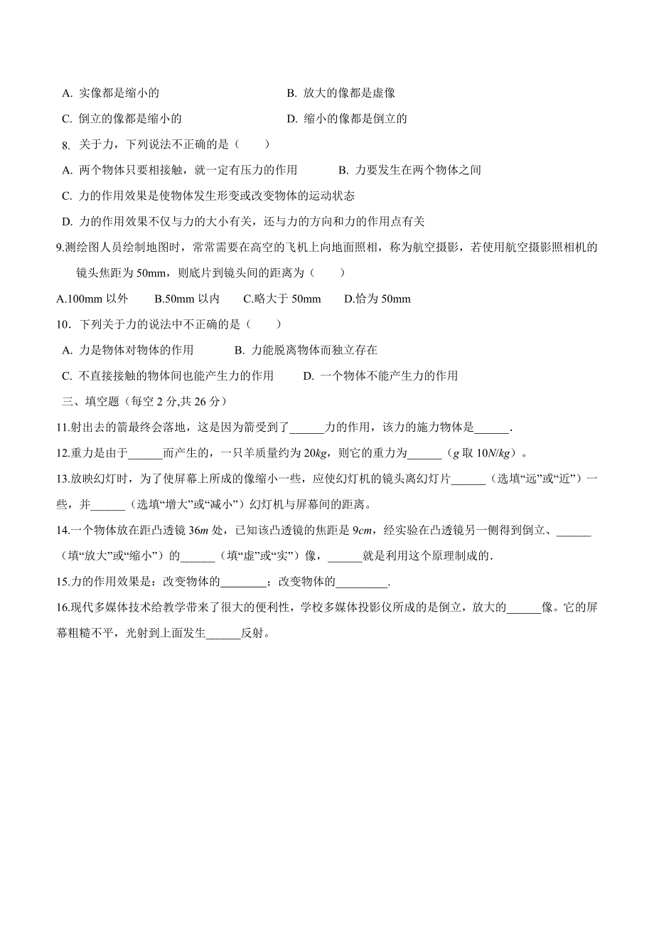 new_甘肃省临泽县第二中学17—18学学年下学期八学年级第一次月考物理试题.doc_第2页