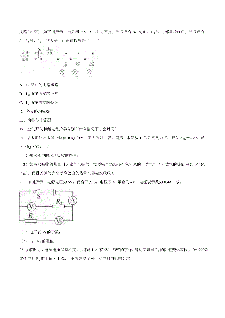 江西省崇仁县第二中学2018学年九年级下学期第一次月考物理试题（附答案）.doc_第4页