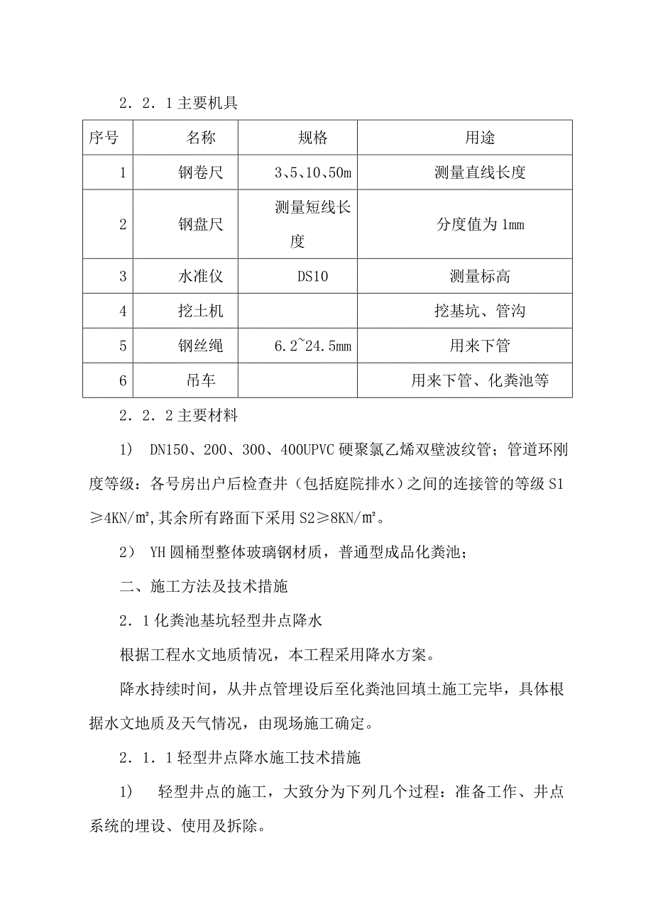 雨污水及给水管网施工方案_第3页