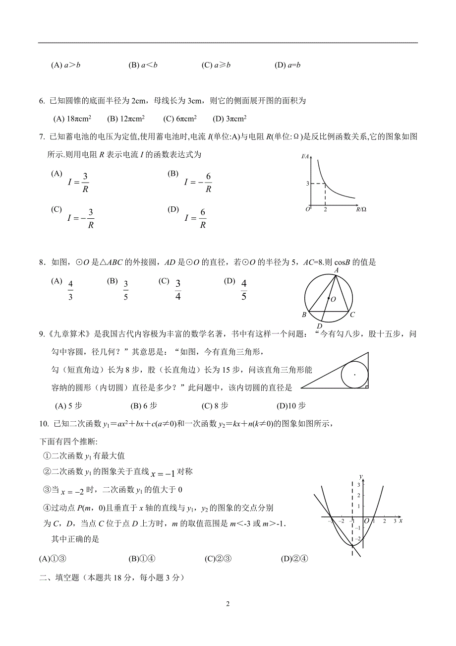 北京市朝阳区2017学年九学年级上学期期末考试数学试题（答案）.doc_第2页