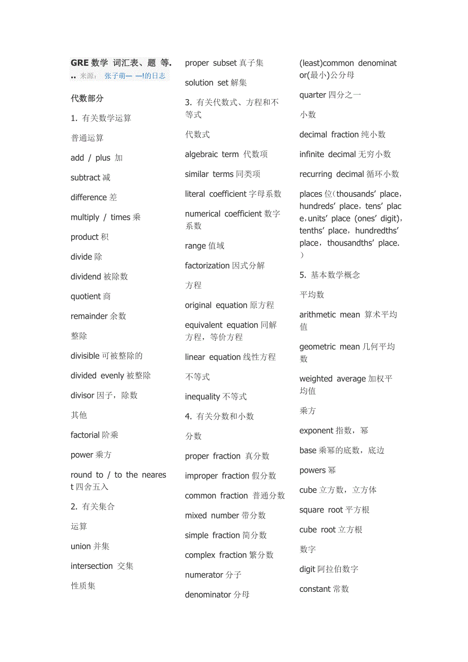 GRE数学 词汇表_第1页