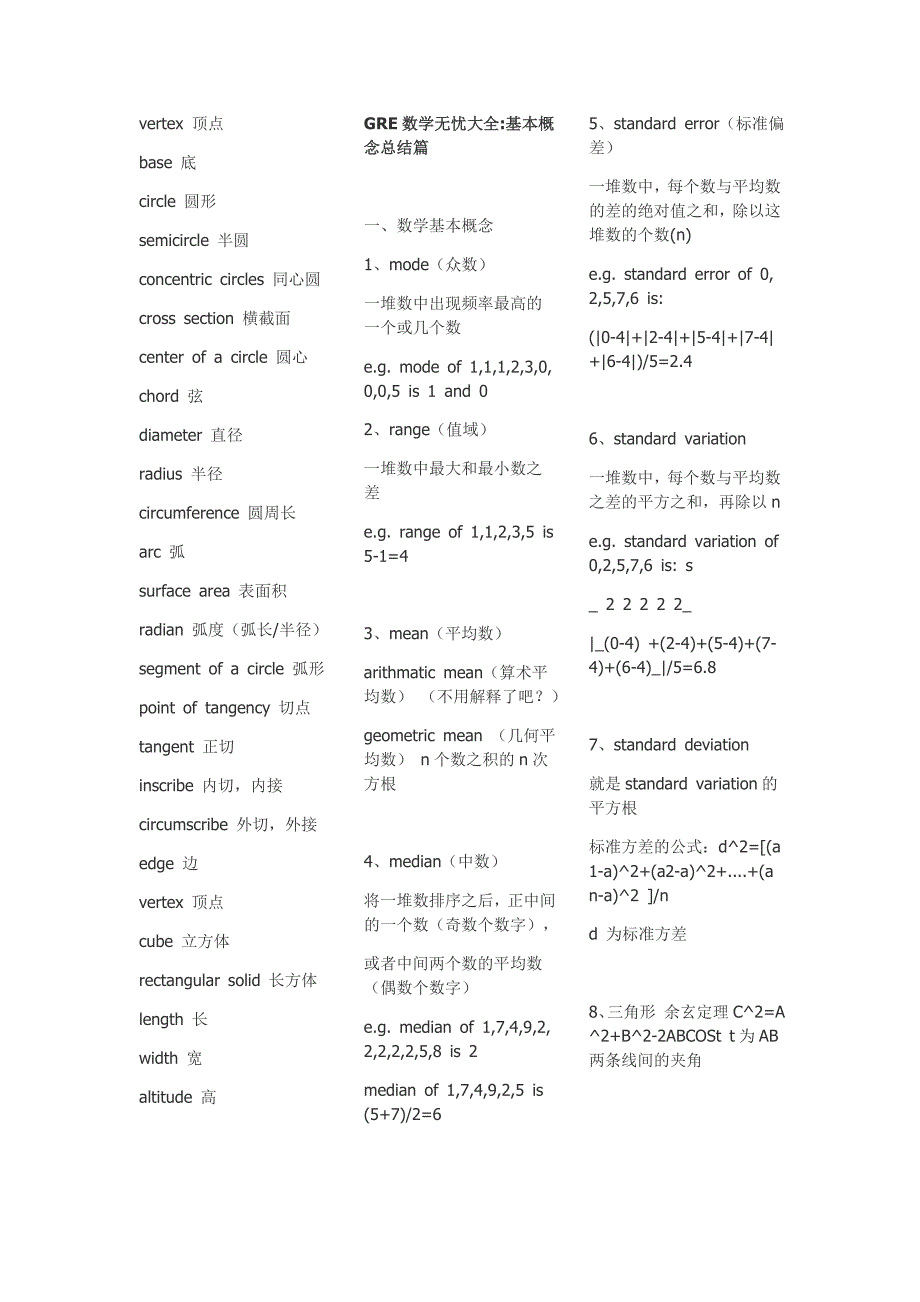 GRE数学 词汇表_第3页