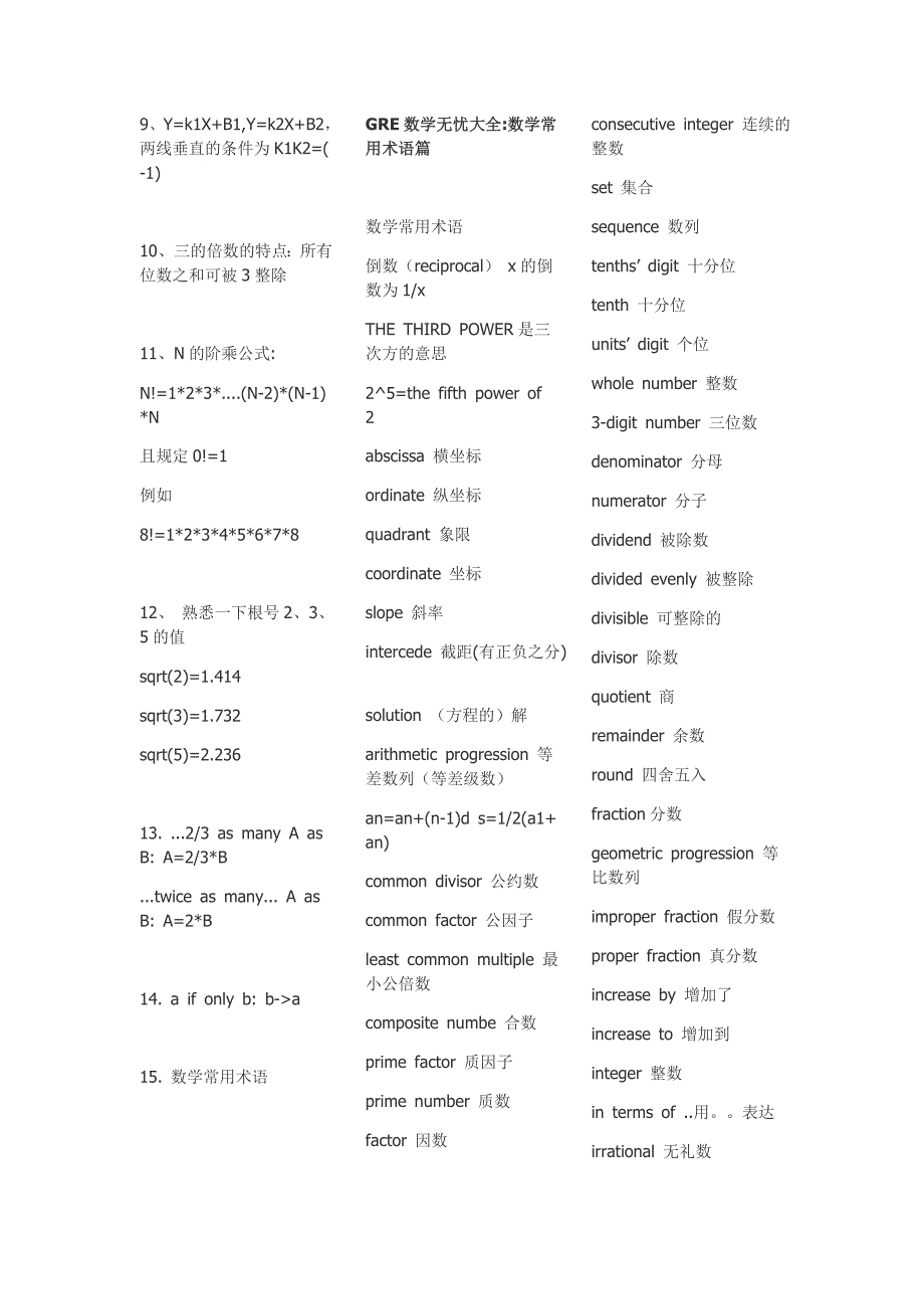 GRE数学 词汇表_第4页