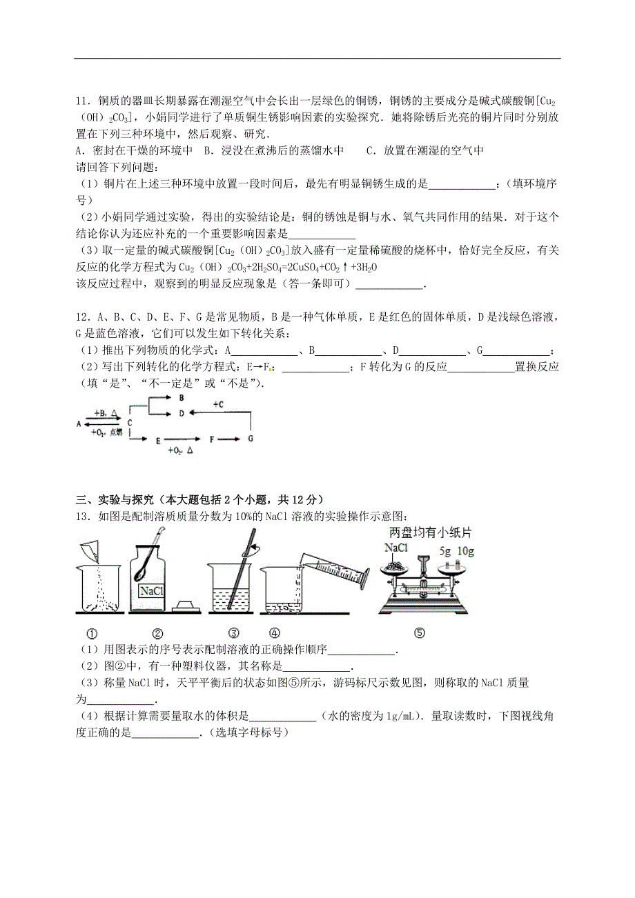 山东省德州市2015-2016学年九年级化学上学期期末试题（含解析） 新人教版.doc_第3页