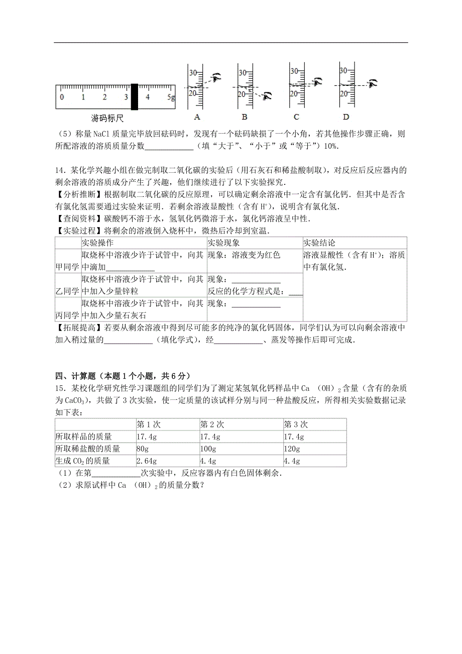 山东省德州市2015-2016学年九年级化学上学期期末试题（含解析） 新人教版.doc_第4页