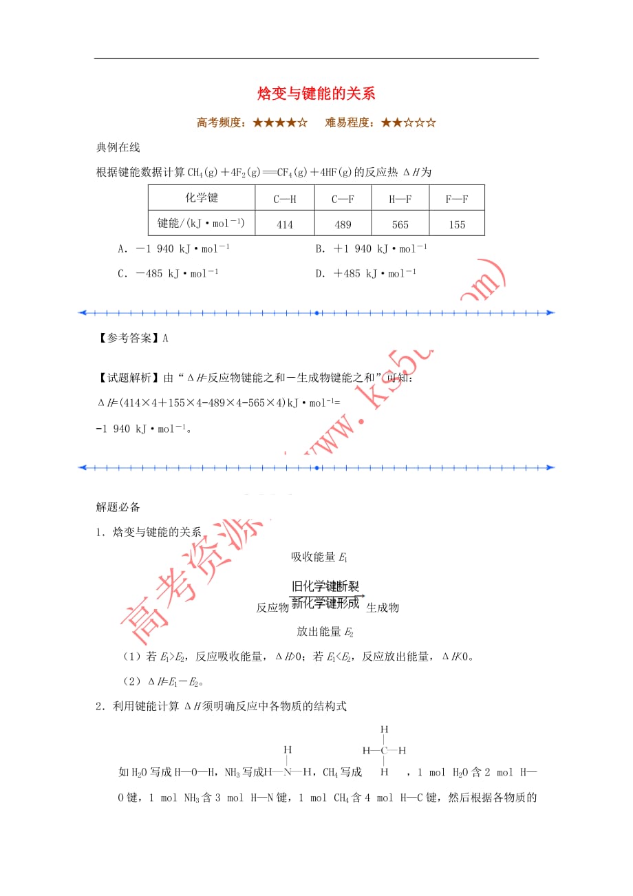 2017－2018学年高中化学 每日一题 焓变与键能的关系 新人教版_第1页