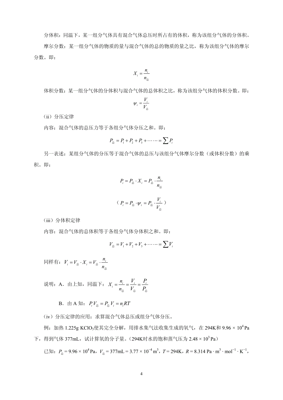 中学化学教学疑难问题研究自考辅导材料_第4页