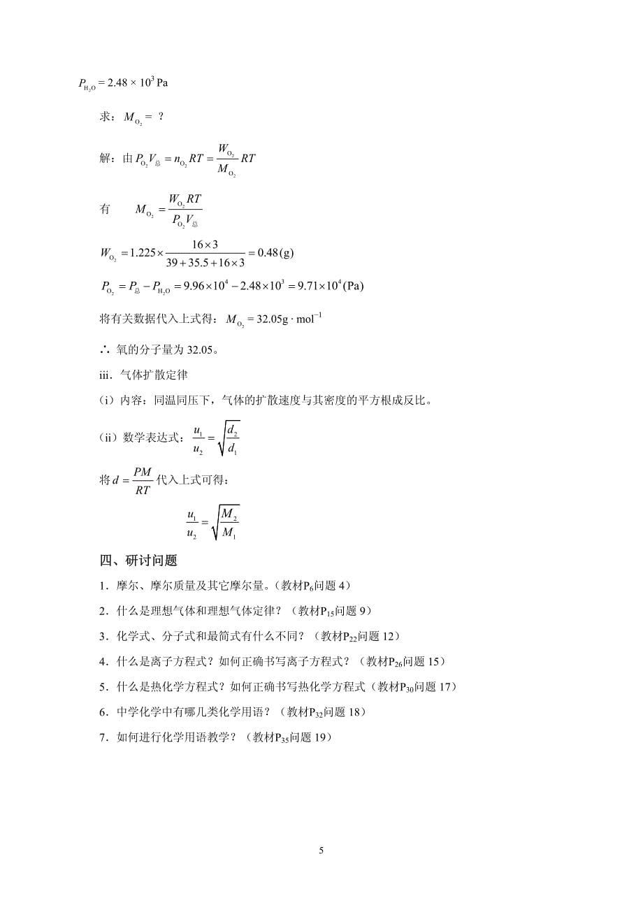 中学化学教学疑难问题研究自考辅导材料_第5页