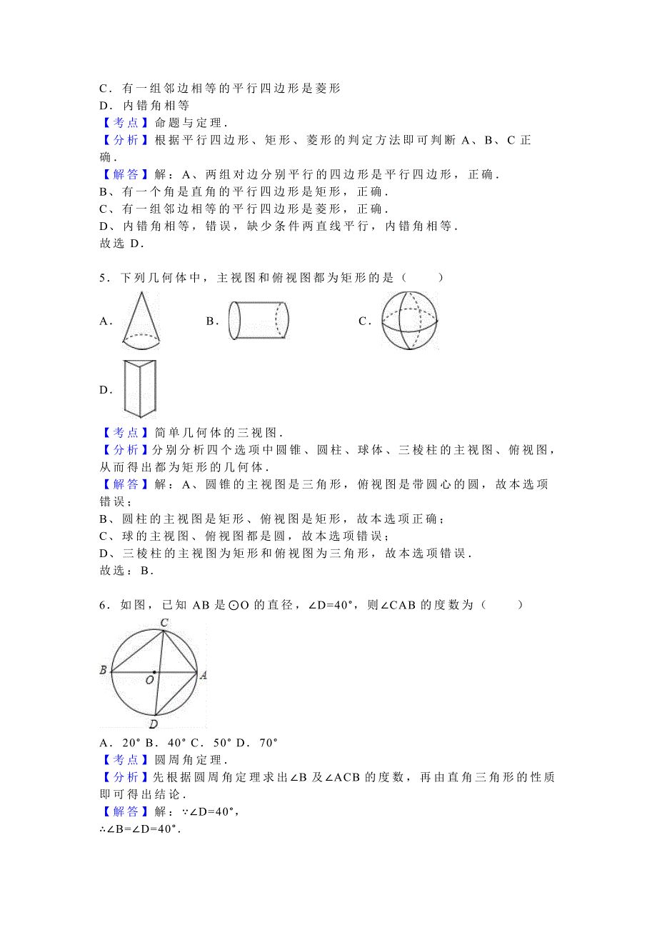 湖南省娄底市2016年中考数学试卷(解析版)_第2页