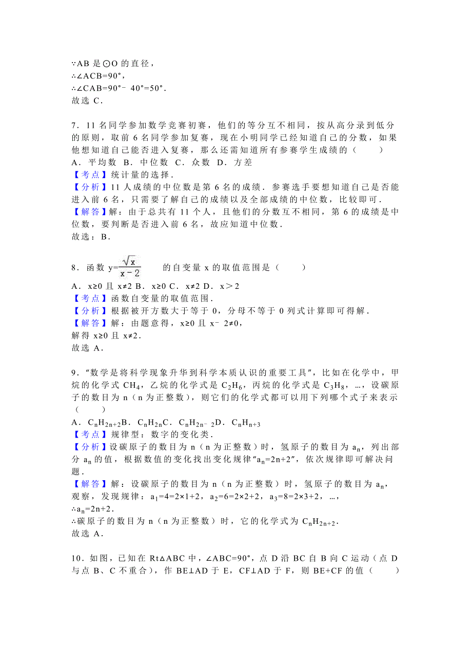 湖南省娄底市2016年中考数学试卷(解析版)_第3页