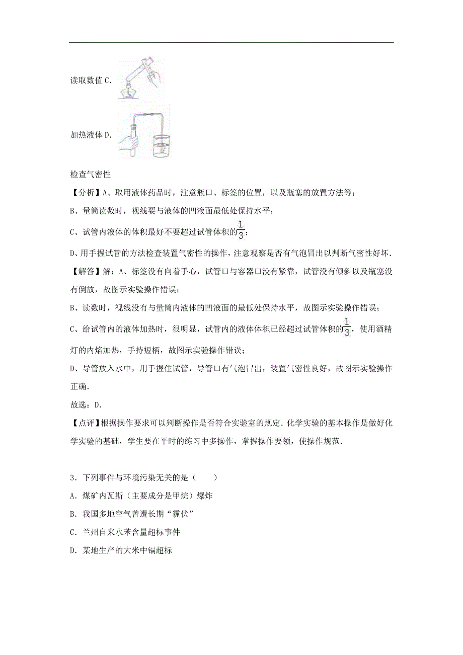 广西贵港市平南县大安四中2016年中考化学模拟试卷（含解析）.doc_第2页