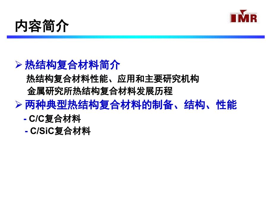 航天材料一朵奇葩-中国科学院金属研究所_第2页