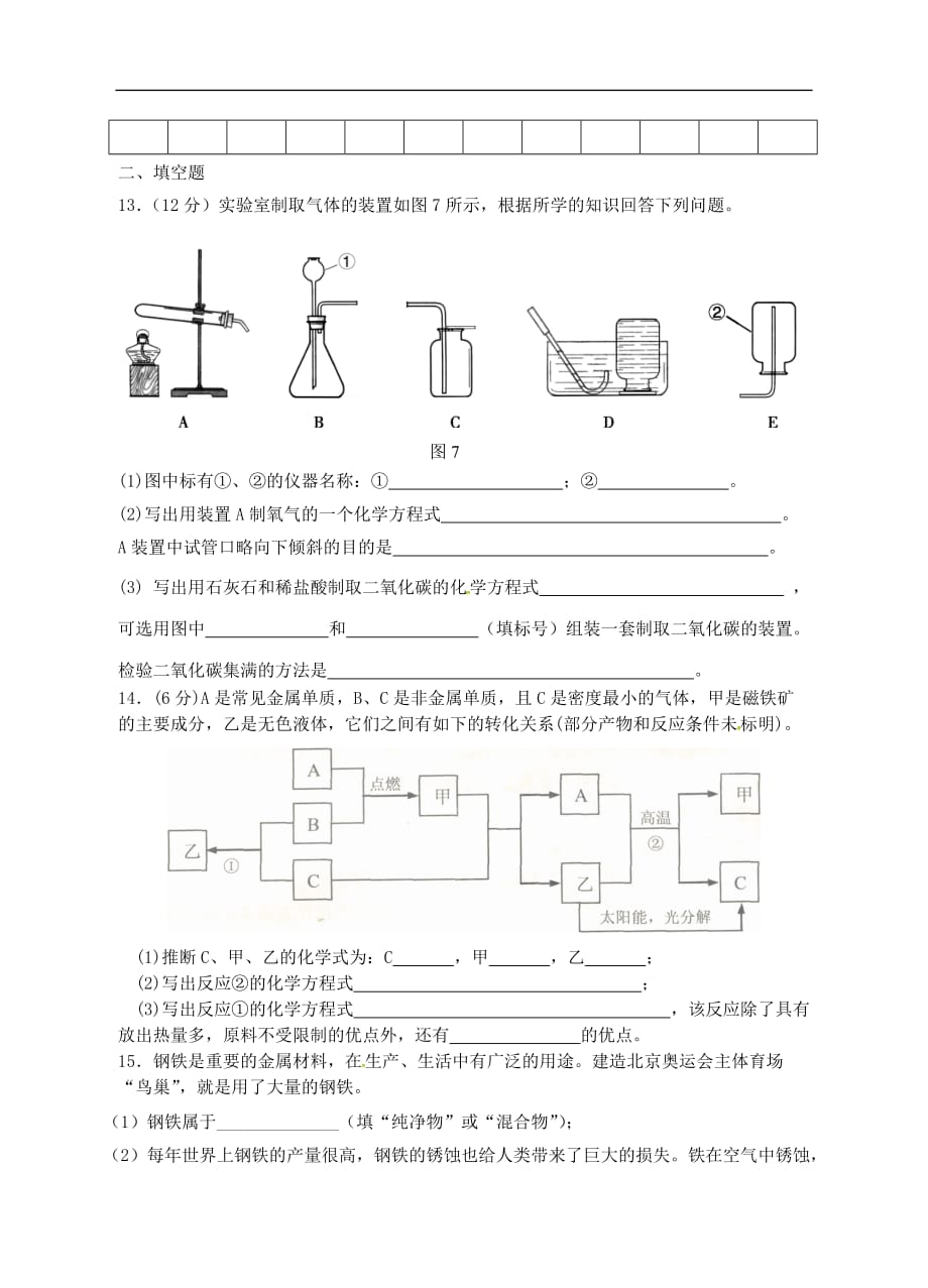 江苏省灌南县实验中学2016届九年级化学上学期期末复习试题（无答案） .doc_第3页