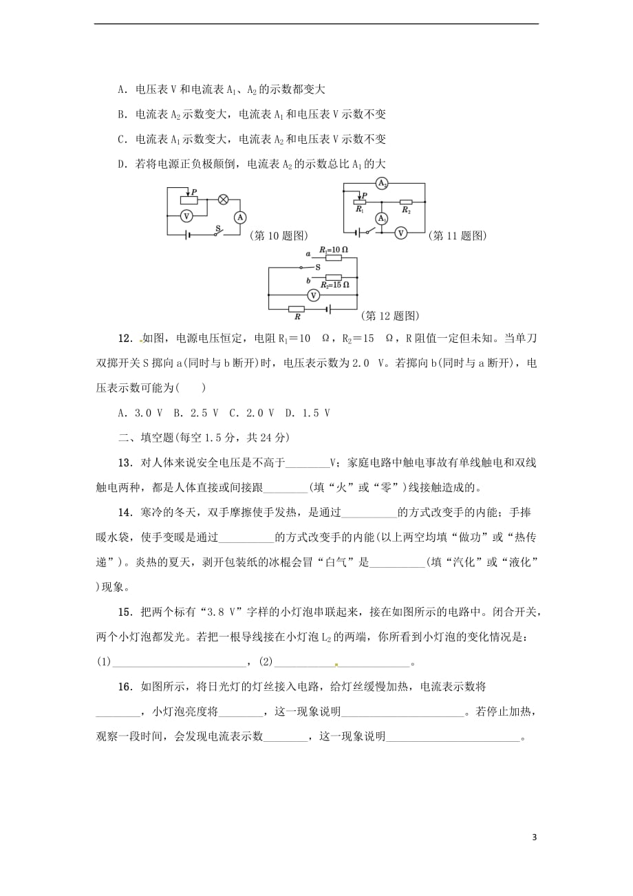 2017九年级物理全册 期末达标检测卷 （新版）沪科版_第3页