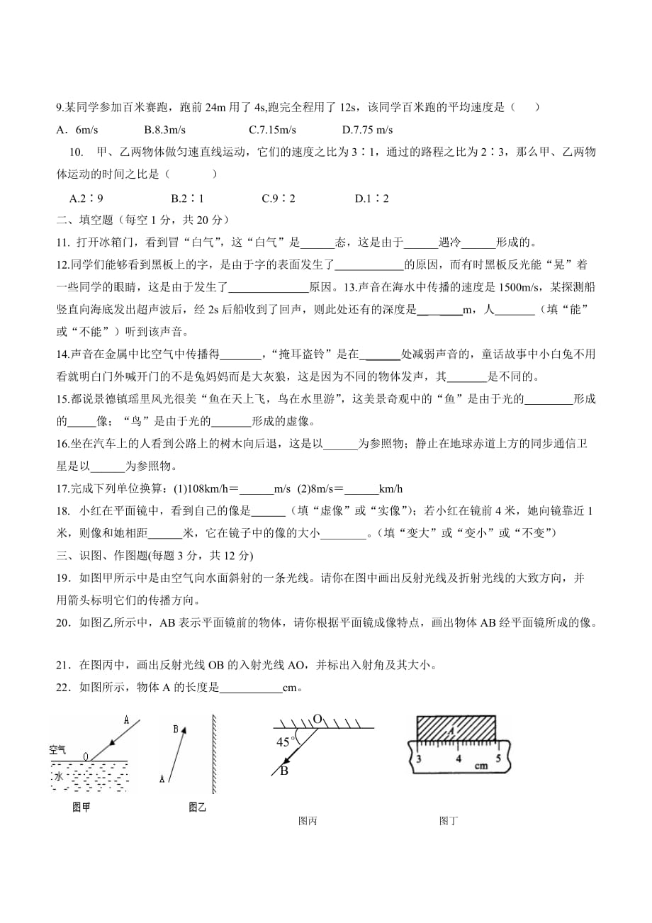 new_甘肃省17—18学学年上学期八学年级期末模四考试物理试题（附答案）.doc_第2页