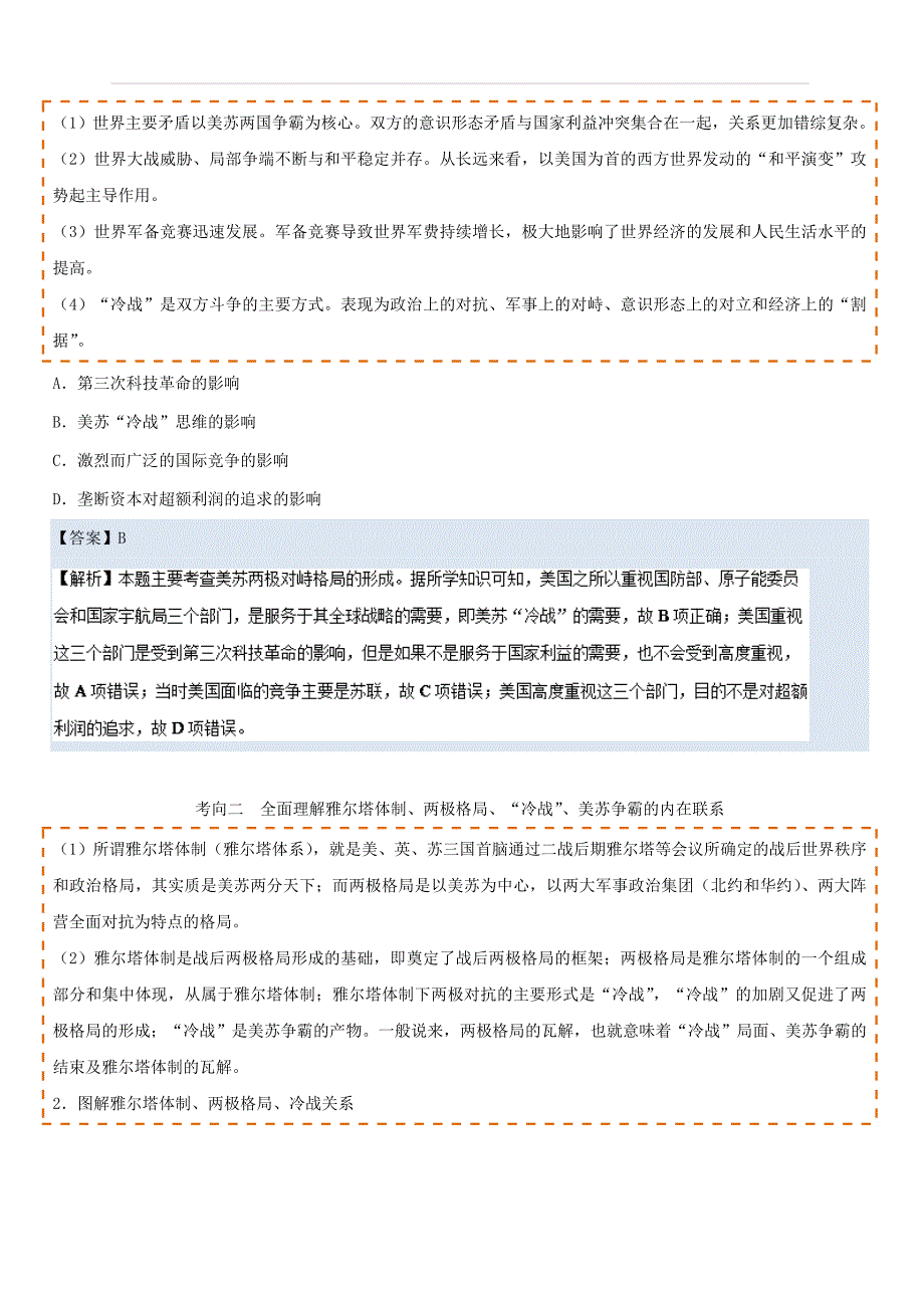 2019年高考历史考点一遍过考点13 二战后世界格局的演变 含解析_第4页