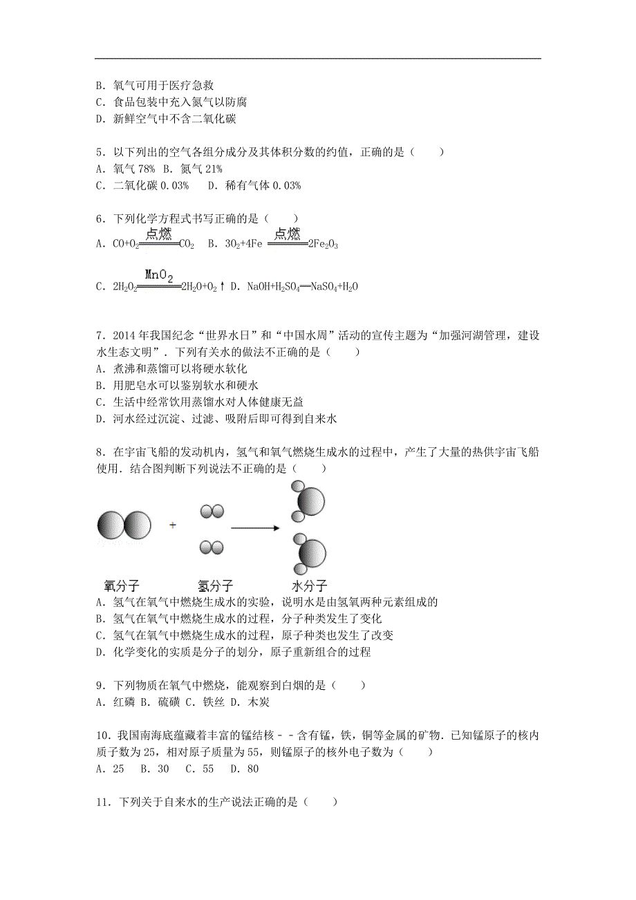 云南省、2015-2016学年九年级化学上学期期中试题（含解析） 新人教版.doc_第2页