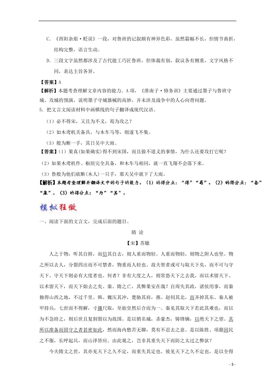 2017－2018学年高中语文 大题精做20 六国论（含解析）新人教版选修《中国古代诗歌散文欣赏》_第3页