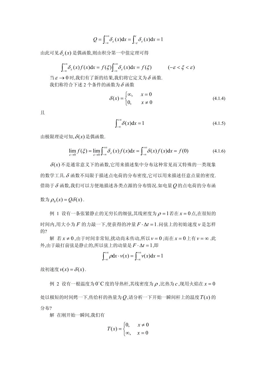 数学物理方程第四章 格林函数_第2页