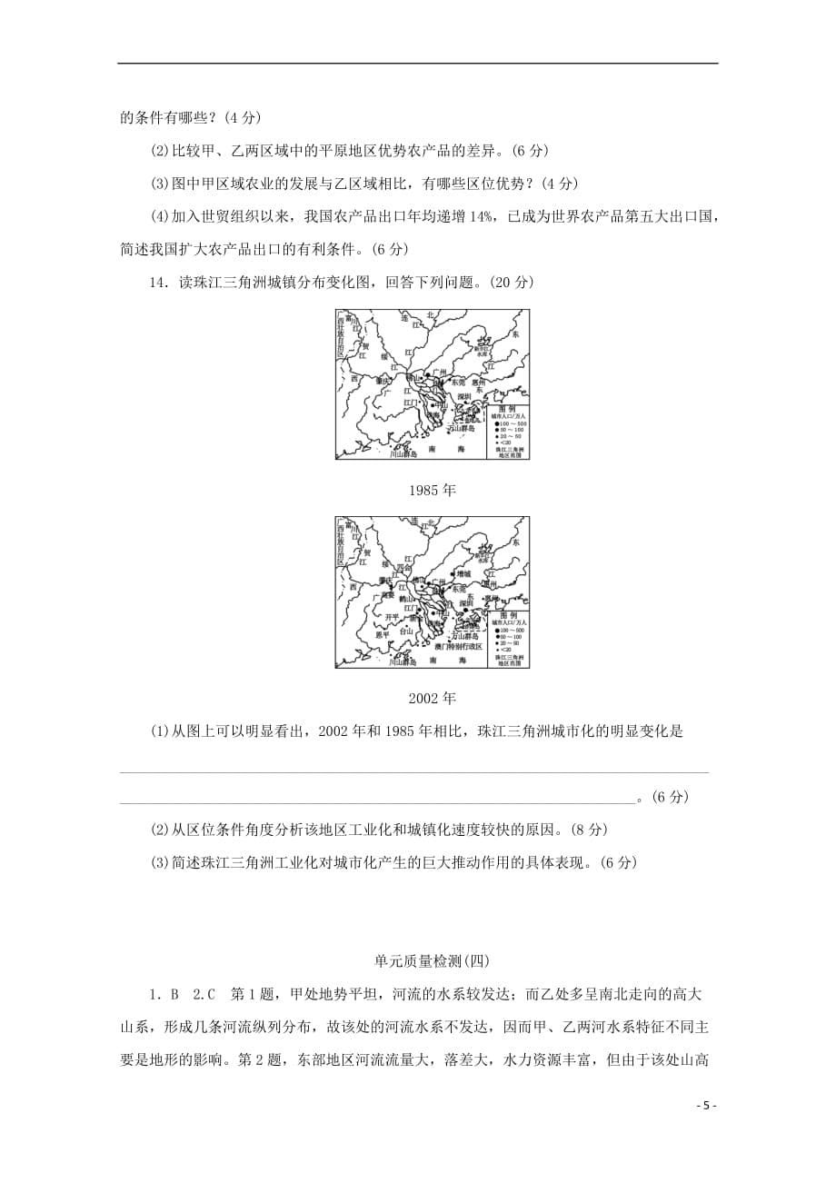 2017－2018学年高中地理 第四单元 区域综合开发与可持续发展单元质量检测（四）鲁教版必修3_第5页