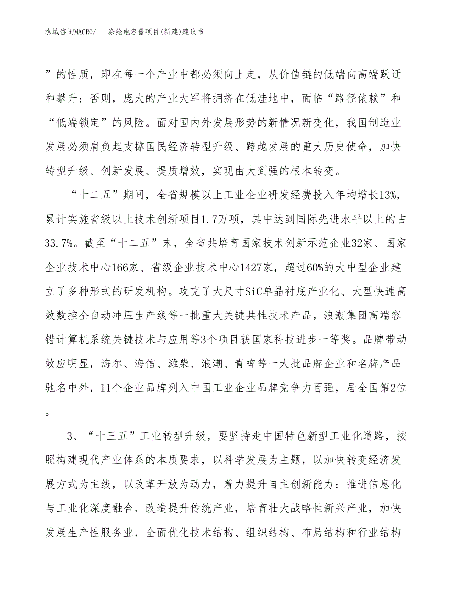 涤纶电容器项目(新建)建议书.docx_第4页