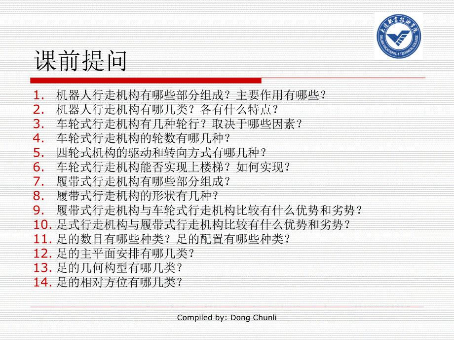 机器人应用技术——机器人驱动系统_第2页