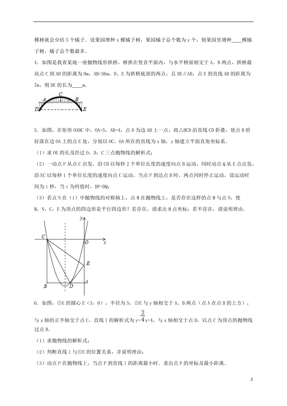 2017年中考数学专题练习 二次函数与实际问题（无答案）(同名9904)_第2页