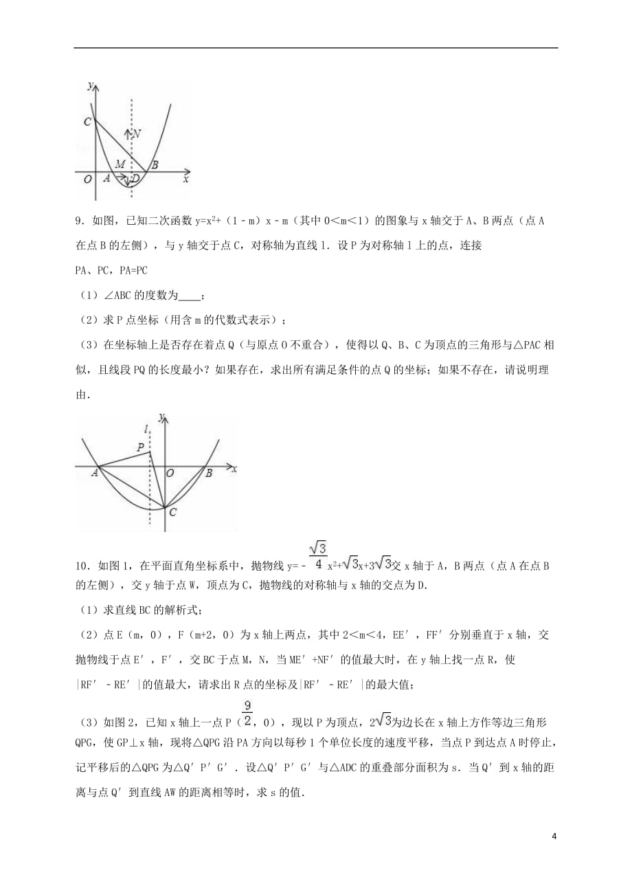 2017年中考数学专题练习 二次函数与实际问题（无答案）(同名9904)_第4页