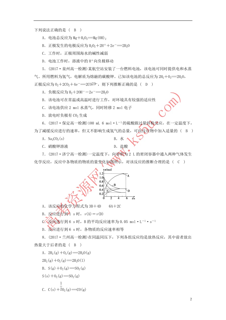 2017－2018学年高中化学 第2章 化学反应与能量本章测试 新人教版必修2_第2页