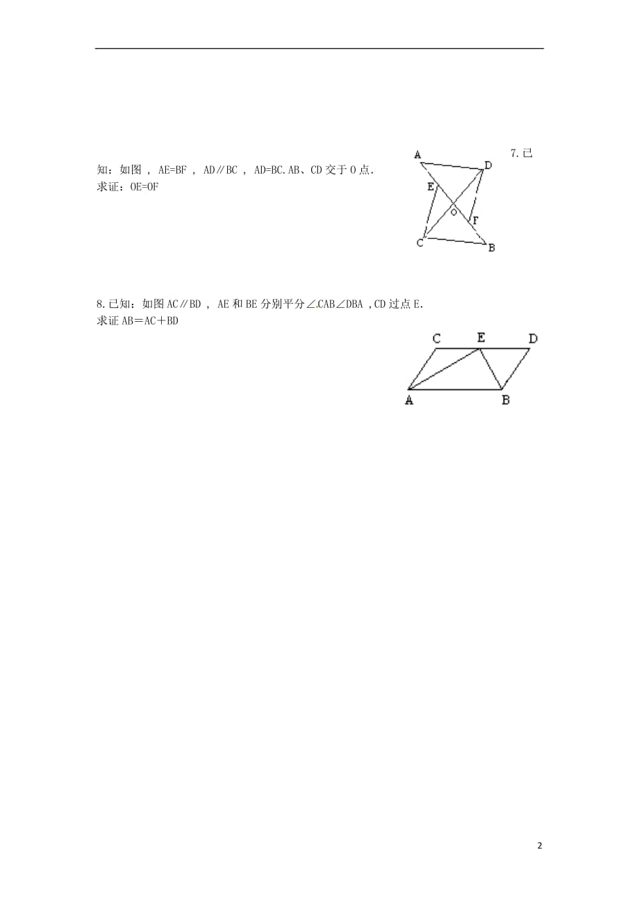 2017年秋八年级数学上册 14.2 三角形全等的判定（2）练习题（无答案）（新版）沪科版_第2页