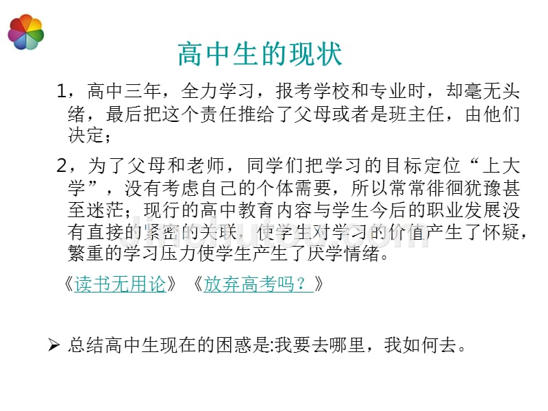 高中生涯规划的第一课_第4页