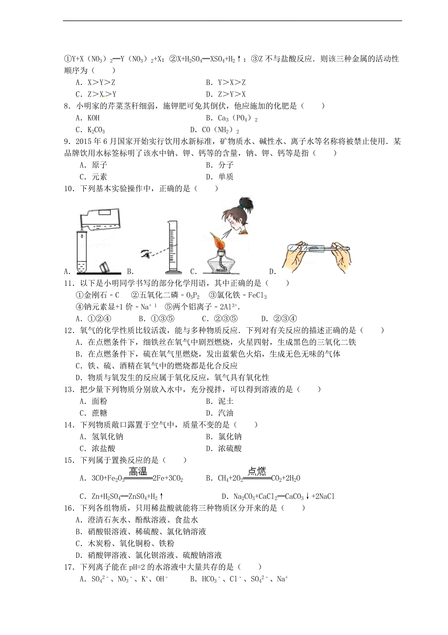 湖南省永州市祁阳县2016届九年级化学第二次模拟试题.doc_第2页