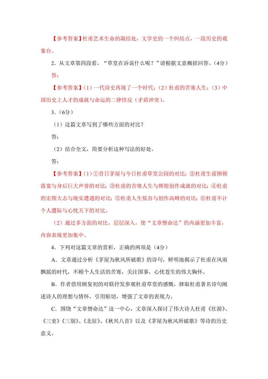 江苏高考语文六年试题分类选编文学类文本_第3页