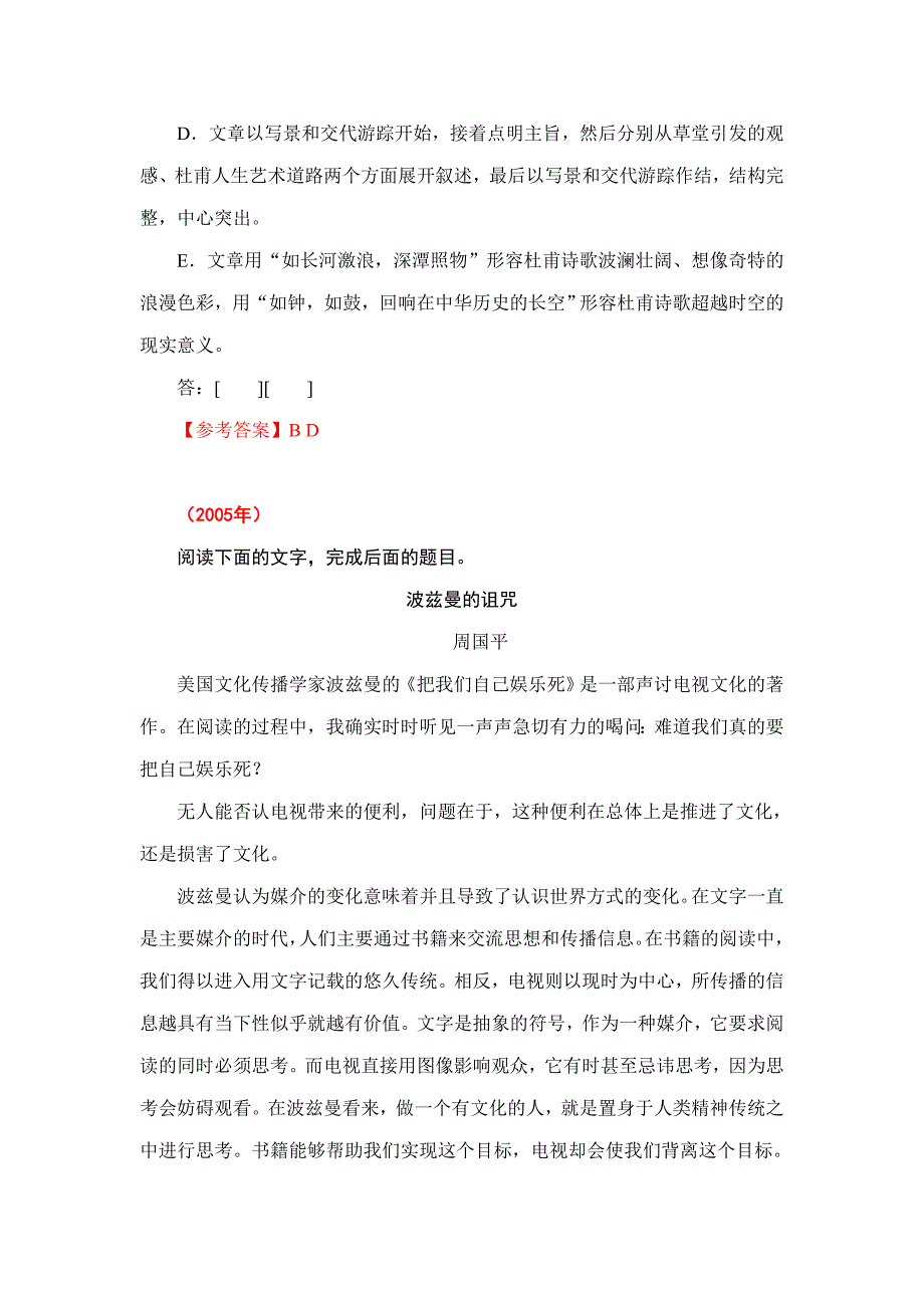 江苏高考语文六年试题分类选编文学类文本_第4页