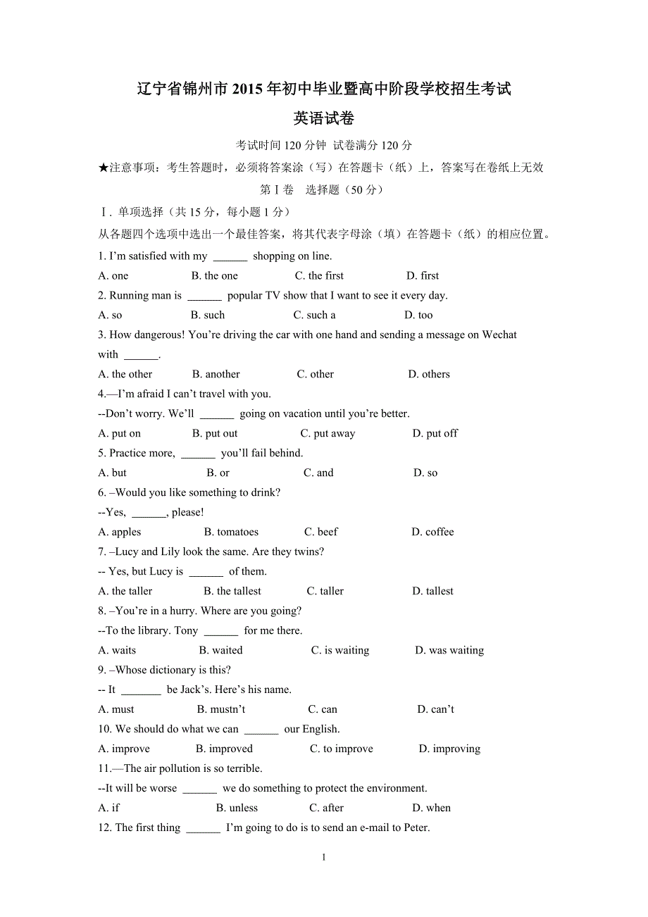 辽宁省锦州市2015年中考英语试题（附答案）.doc_第1页