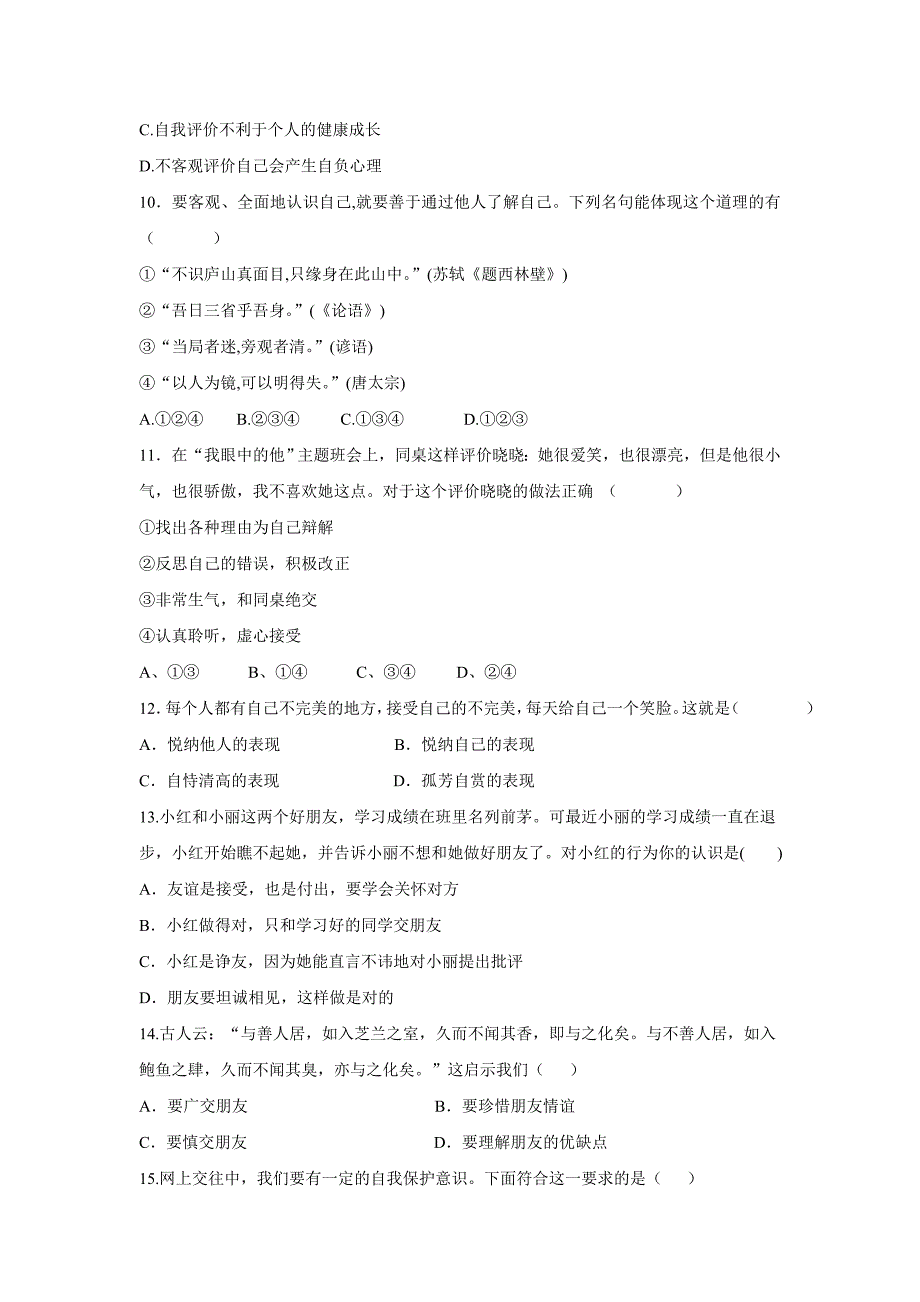 甘肃省武威市第二十三中学17—18学学年七学年级上学期第二次月考（12月）道德与法治试题（附答案）.doc_第3页