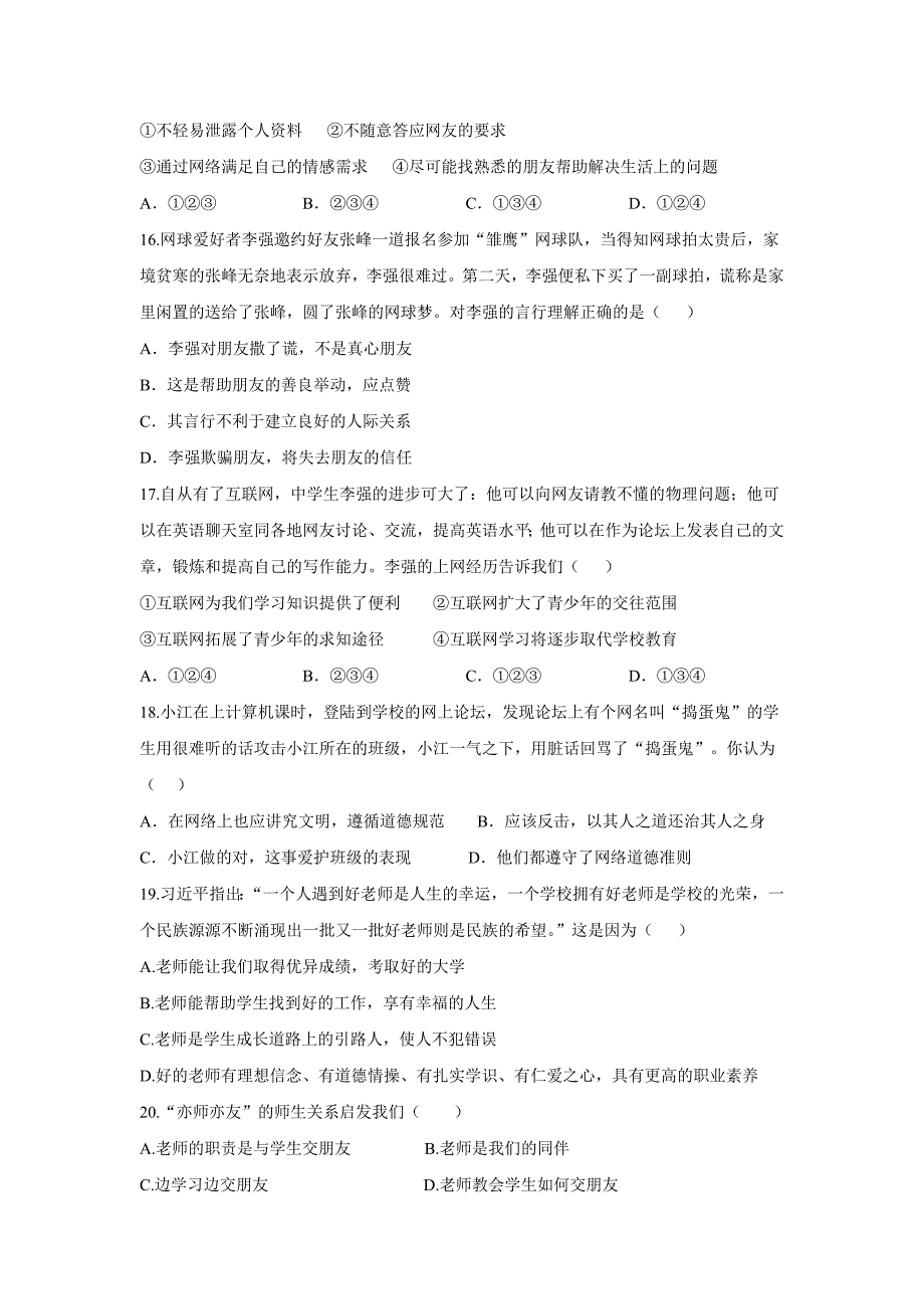 甘肃省武威市第二十三中学17—18学学年七学年级上学期第二次月考（12月）道德与法治试题（附答案）.doc_第4页