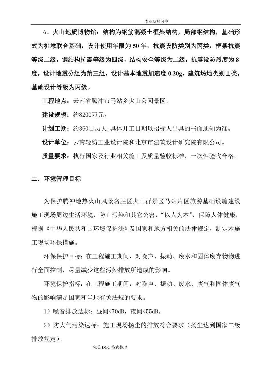 环境保护措施方案说明_第5页