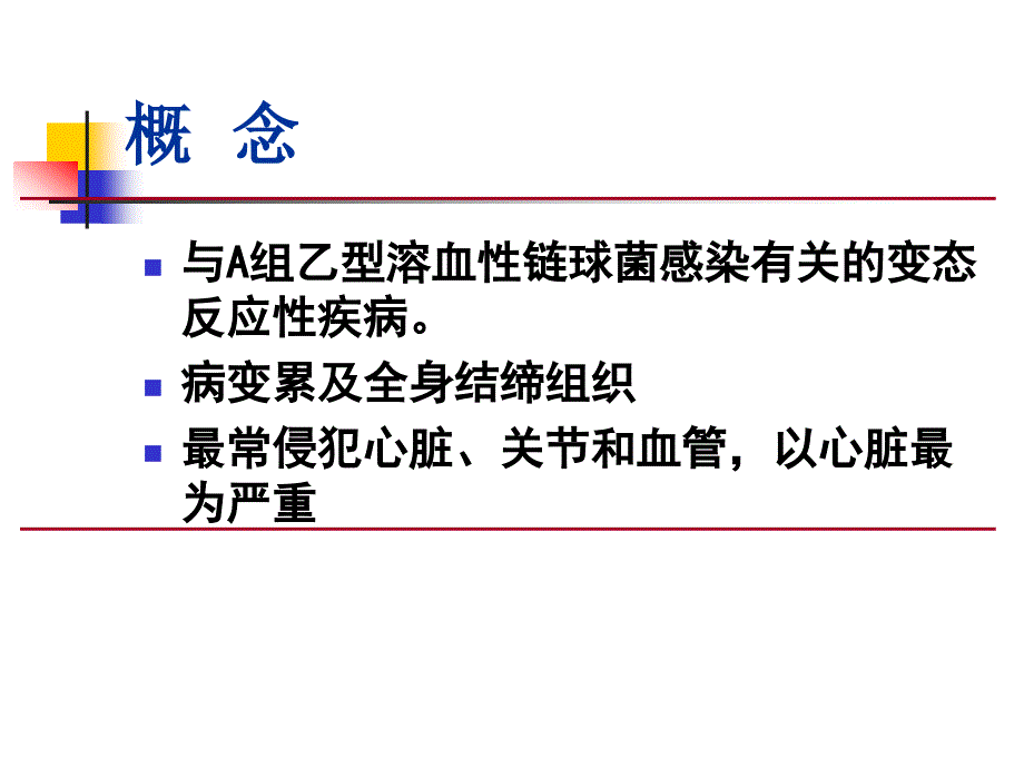 风湿病-细菌性心内膜炎-心瓣膜病_第4页