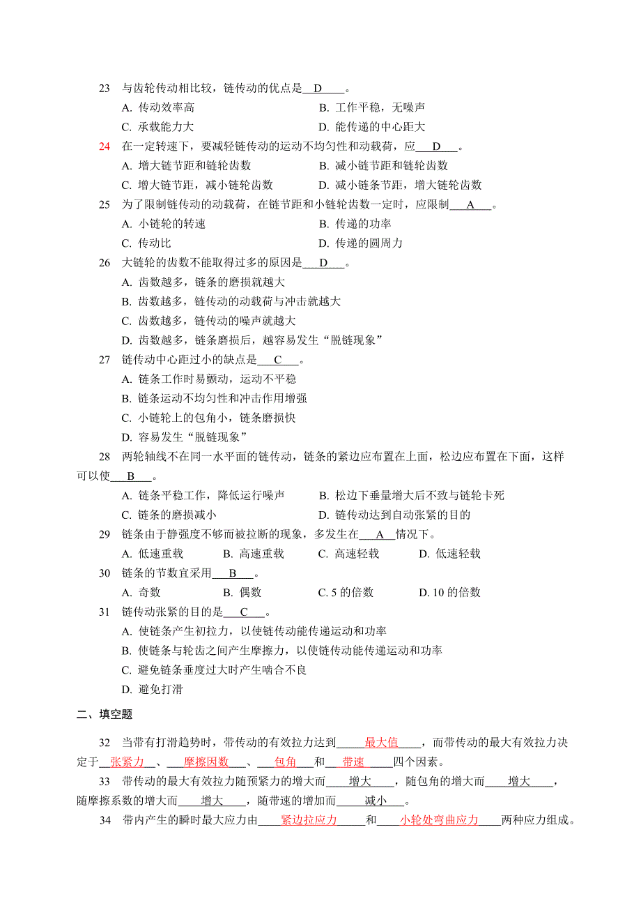 机械设计基础习题及答案10带.链传动资料_第3页