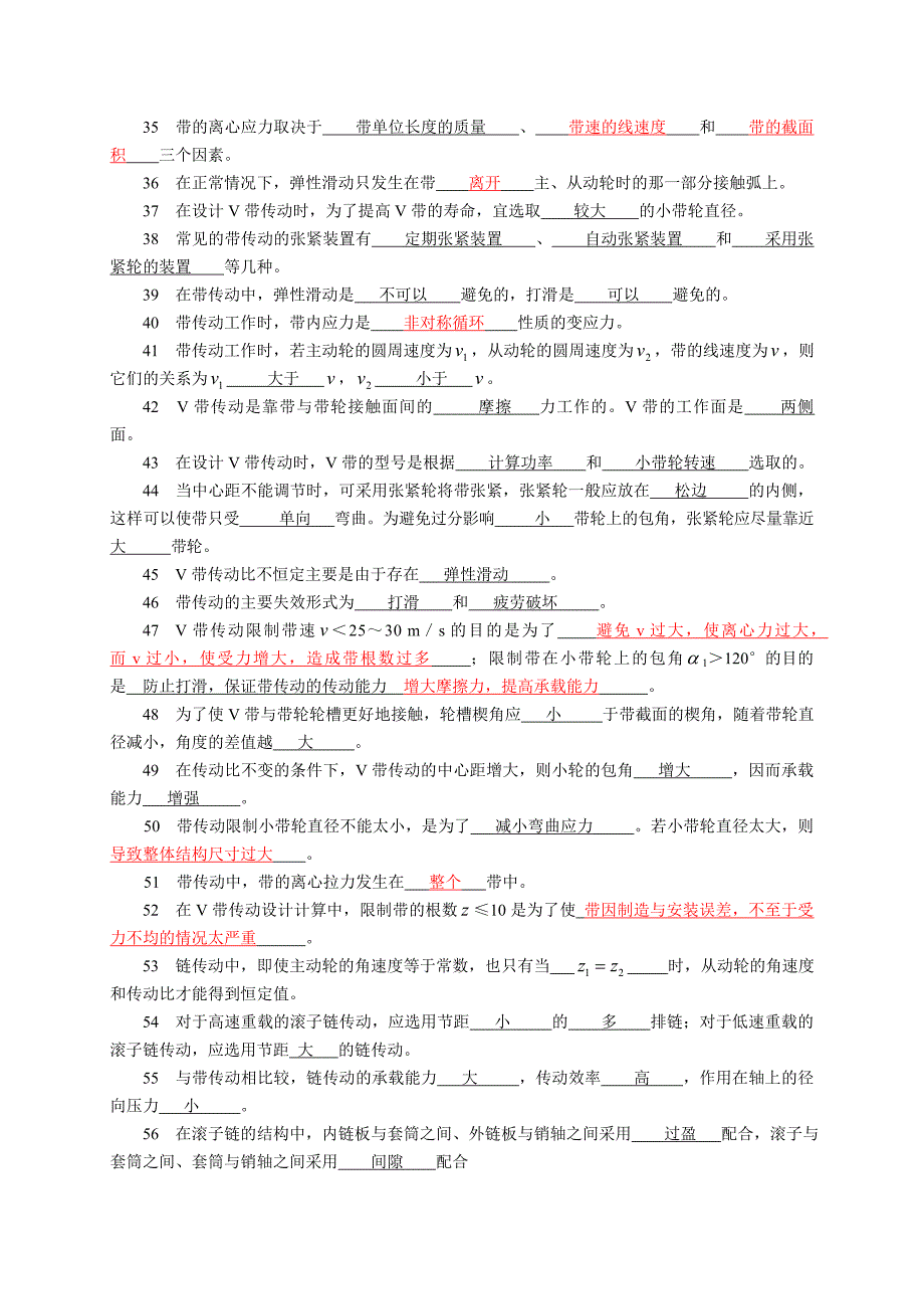 机械设计基础习题及答案10带.链传动资料_第4页